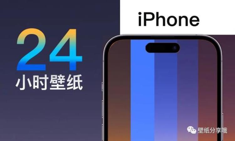 iPhone设置24小时壁纸教程|iPad通用