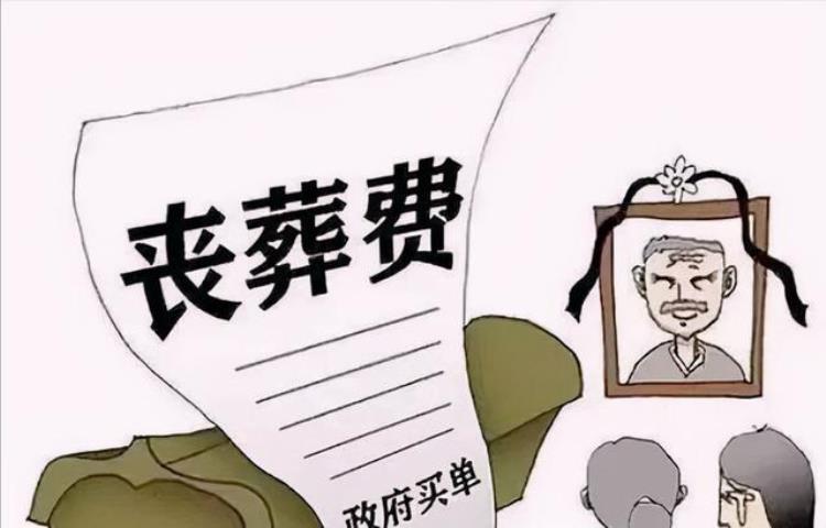 农民去世后的丧葬费按照18个月养老金统一发放可行性有多大