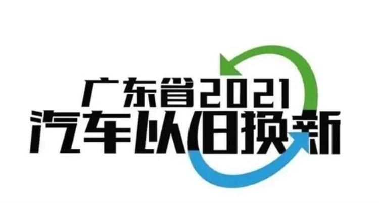 广东省车辆报废补贴正规汽车报废能拿多少钱,报废比例跟报废率怎么算