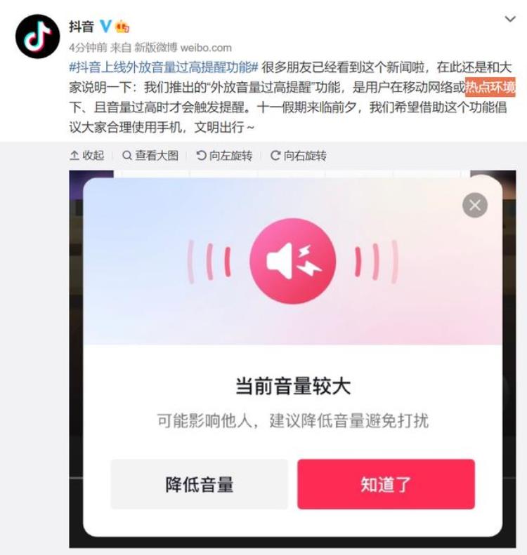 抖音上线外放音量过高提醒功能,室友抖音外放声音很大怎么办