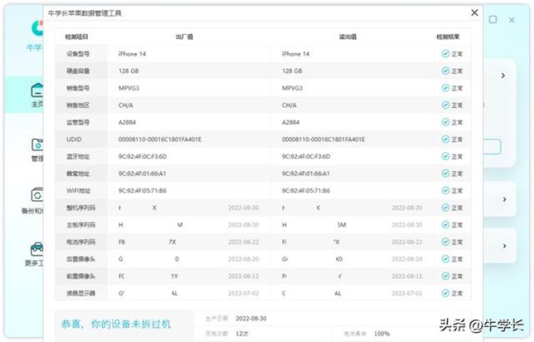 怎么用iphone序列号查询苹果手机真伪,苹果手机序列号查询的方法