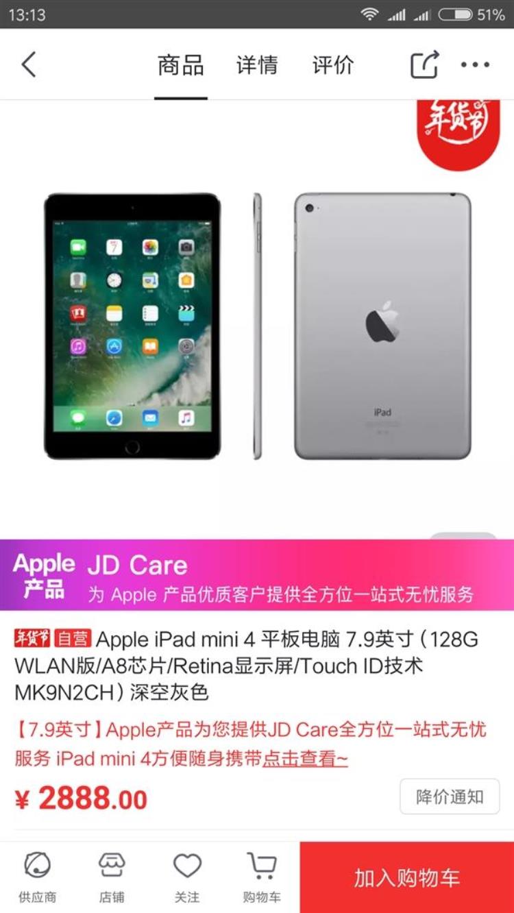 昰心动啊,ipad mini4 128g官方价