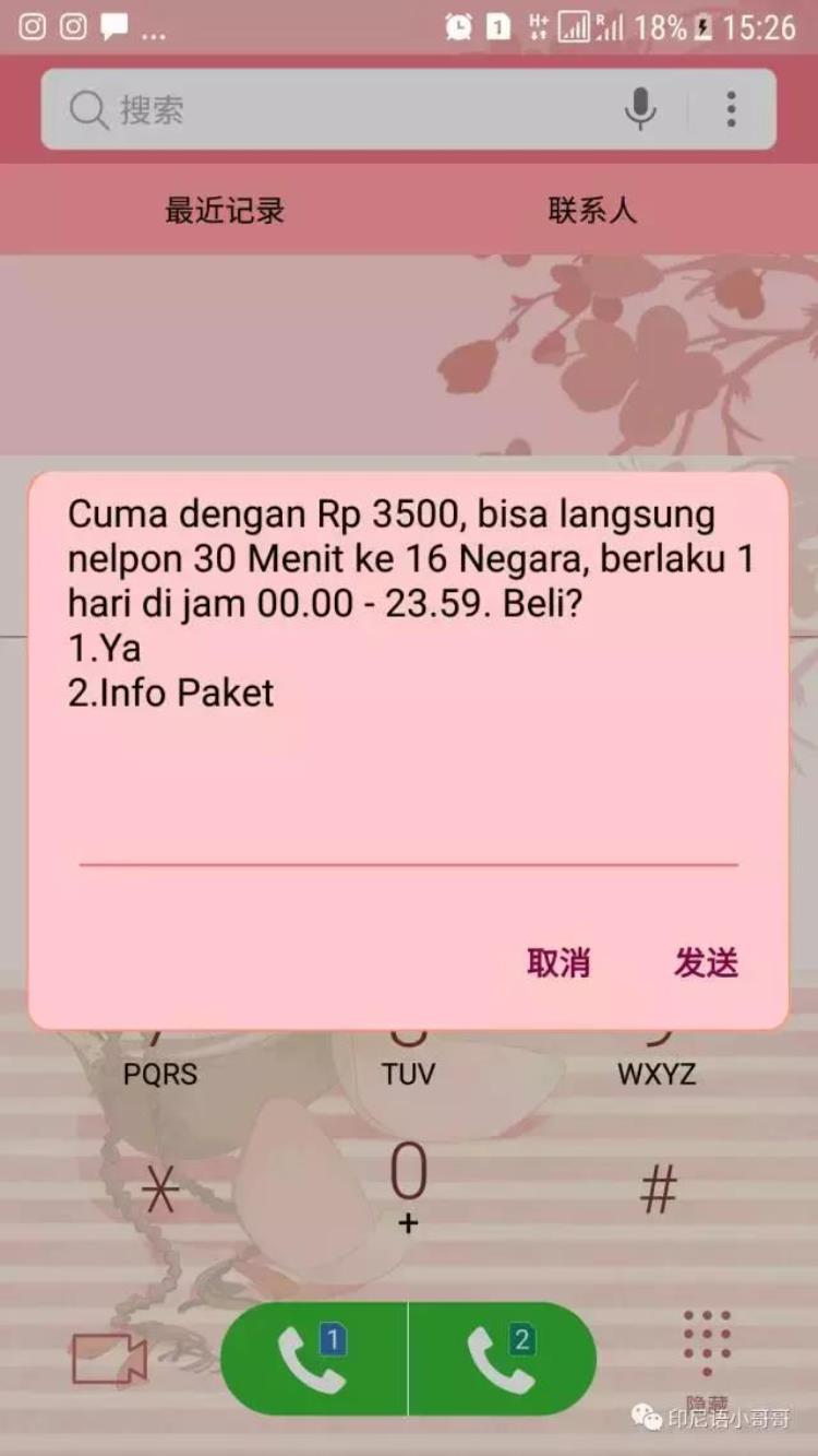 印尼打电话回中国费用「印尼打电话回国省钱小技能」