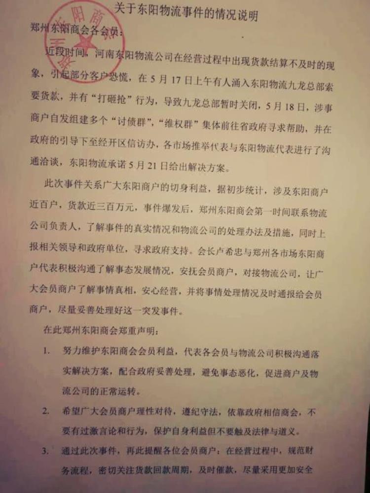 东阳物流拖欠千万货款引关注商户若处理妥善以后仍会在该公司发货