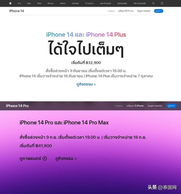 iphone在泰国的售价「iPhone14系列新品手机泰国起价6300元9月16日开售」