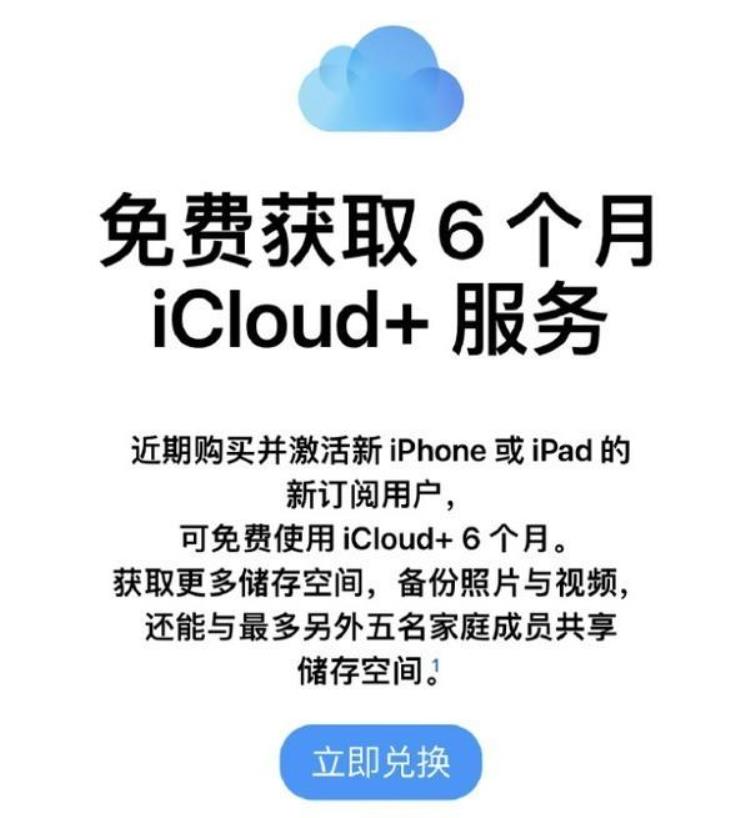 买了苹果icloud内存「苹果新设备可白嫖半年iCloud2TB内存」