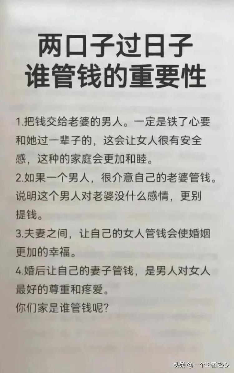 结婚后夫妻两个谁管钱比较合适,夫妻工资放在一起还是各管各自好