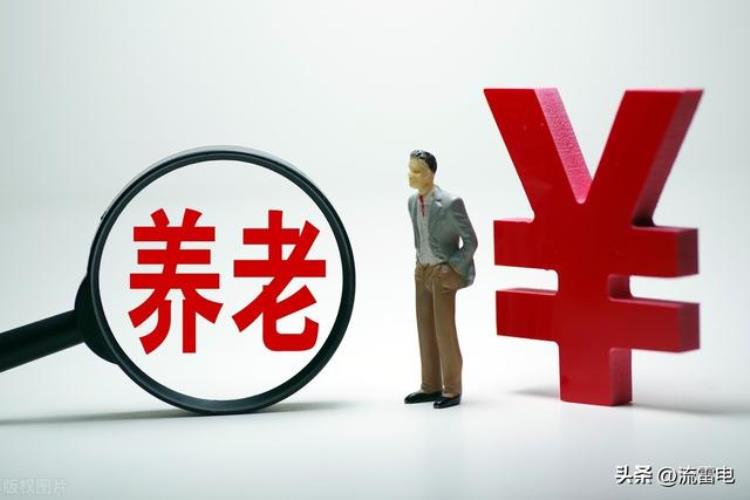 退休金这个月没到账是什么原因「12月底部分退休人员将收不到本月养老金是什么情况」