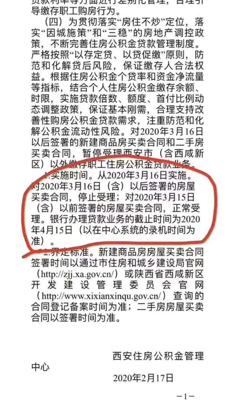 2020西安取消异地公积金贷款,异地公积金西安买房