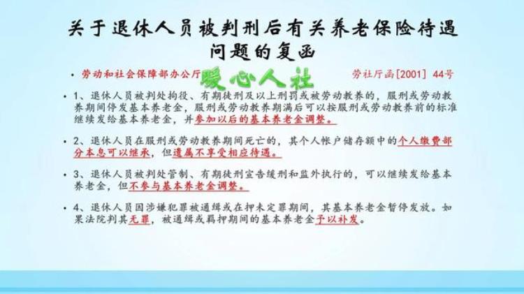 2020年底养老金停止发放,这几种情况养老金会停发