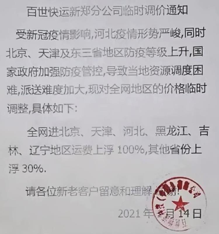 百世安能壹米中通等快运纷纷涨价价格战下的又一个轮回