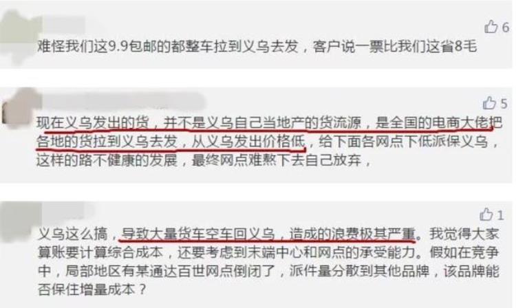 义乌快递涨价风波「虹吸效应催生义乌快递价格乱象15元/单的价格还能再降吗」