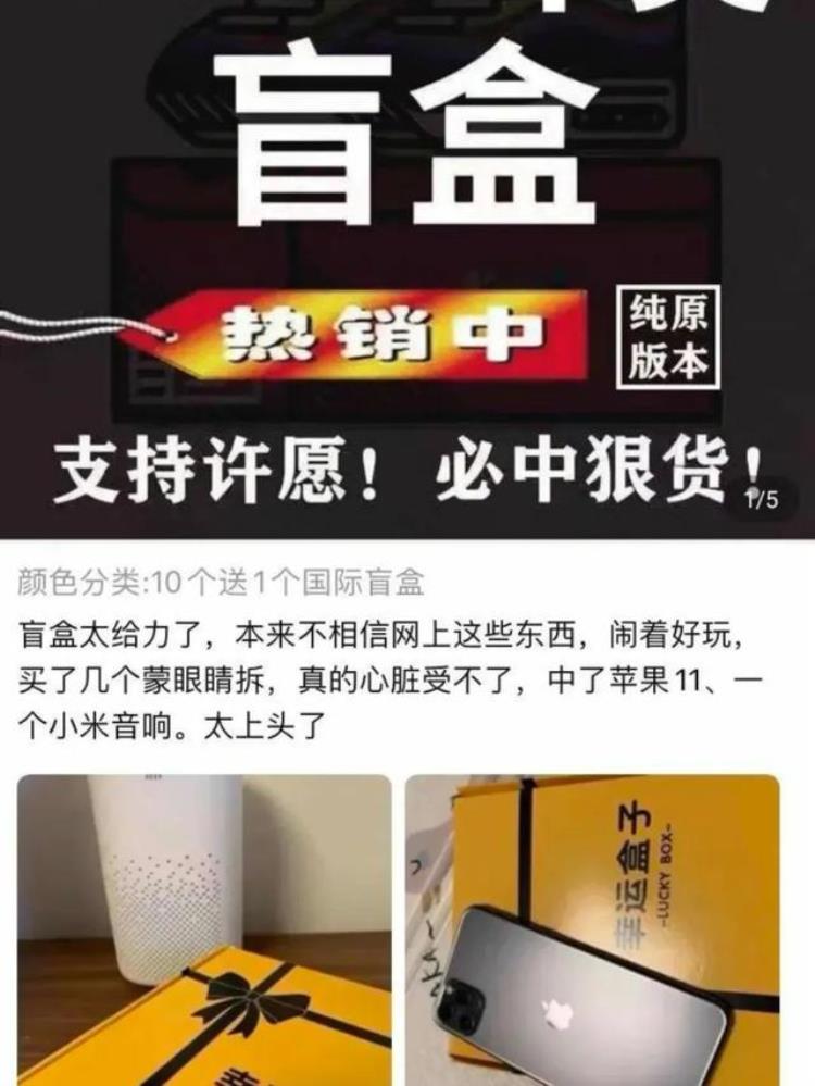 可以抽中苹果手机的盲盒,iphone手机盲盒是真的吗