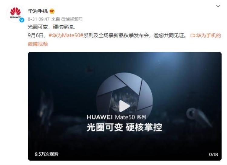 华为Mate50可变光圈会是手机影像的新杀器吗