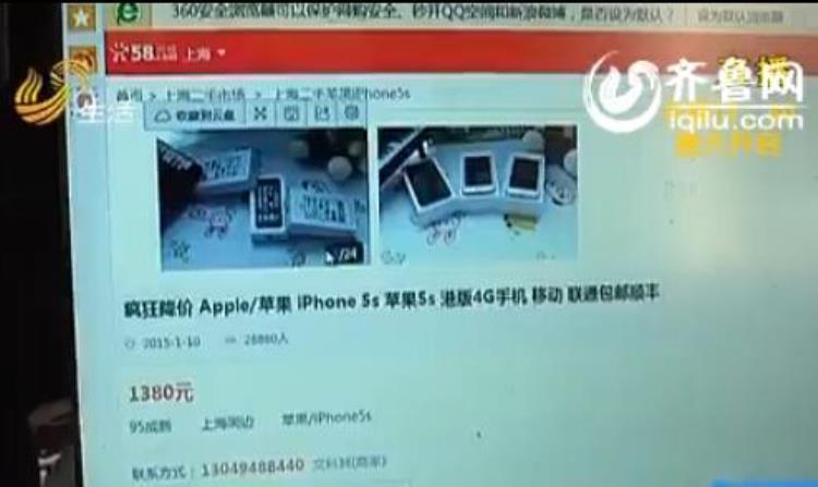 济南:58同城1380元购iPhone5s苹果手机竟是安卓系统