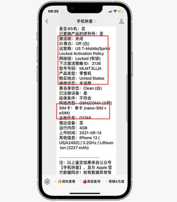 美版黑解到底好不好,iphone13美版黑解可以买吗