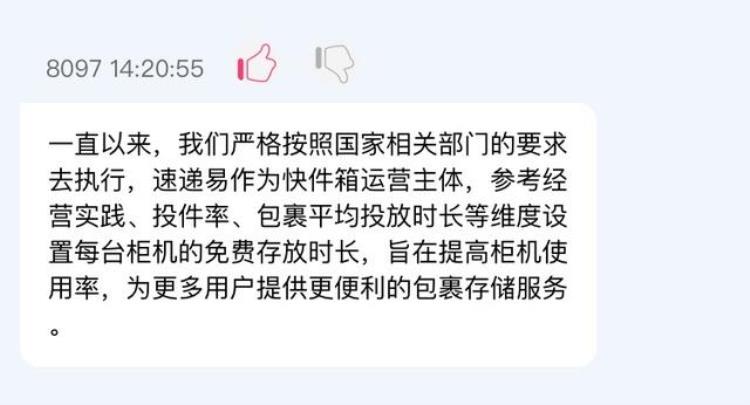 快递柜不到24小时就收费,快递柜收费如何跳过