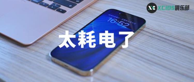 我的iPhone14Pro翻车了熄屏显示耗电异常严重丨新测试版系统