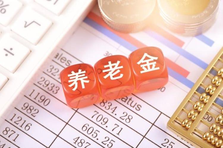 为什么1月份的养老金少了「1月养老金到账比上月多了2002300元咋回事养老金有调整吗」