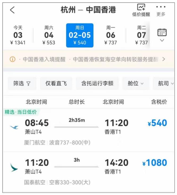 杭州飞香港机票价格只要540元内地与港澳人员往来全面恢复近期你会考虑吗
