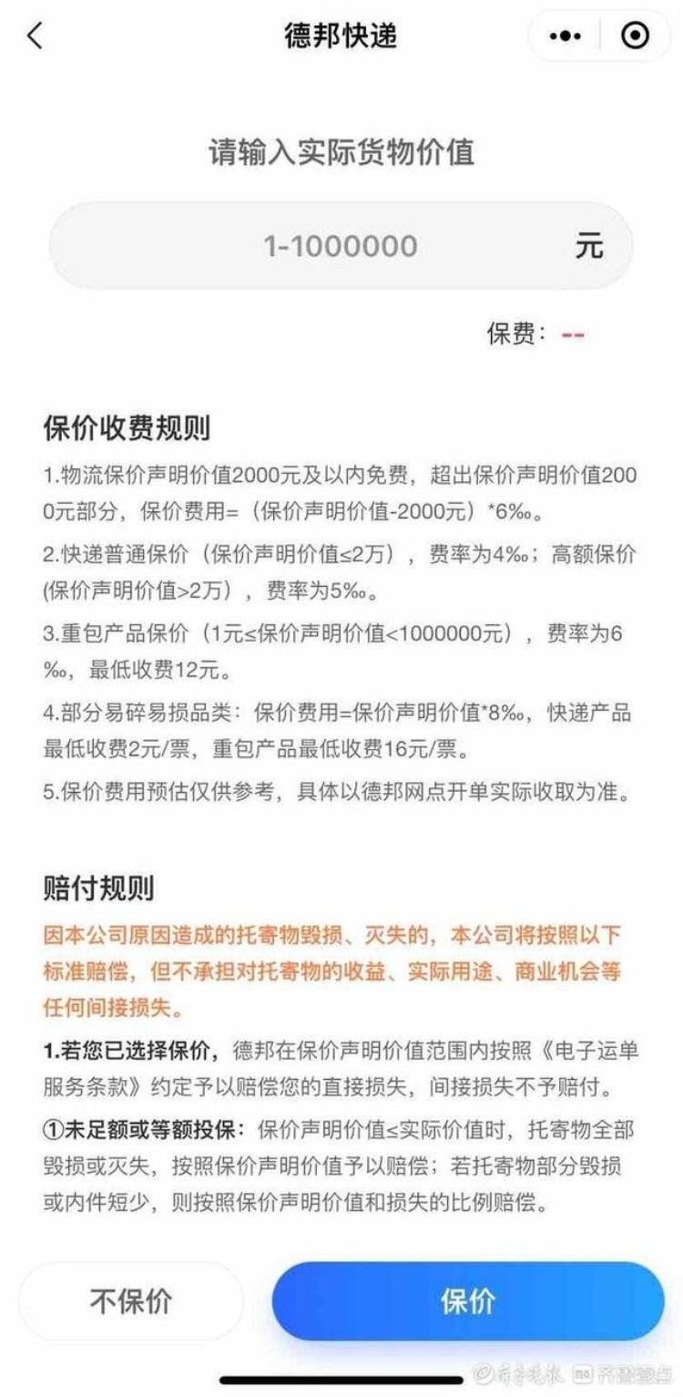 快递两万的东西保价,快递丢件未保价只赔三倍运费