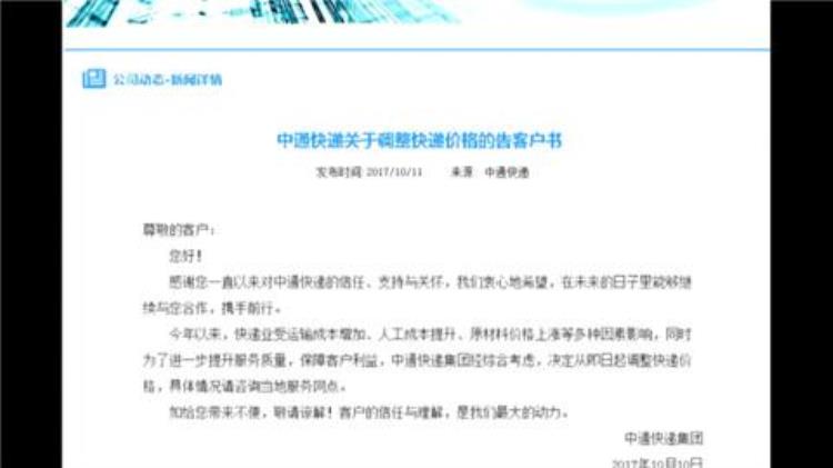 中通韵达两家快递宣布涨价调价幅度仍不清晰怎么办,双十一韵达邮寄费调价