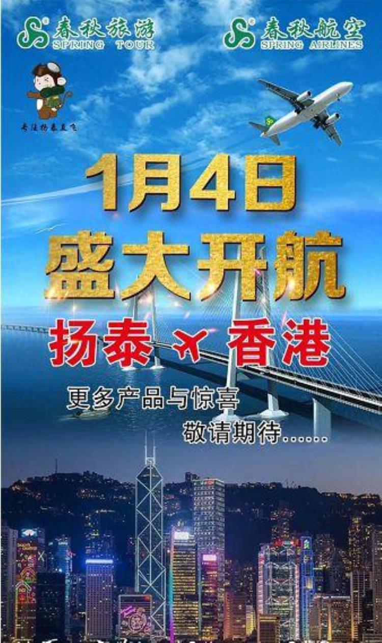 快了江都人从家门口就可以直飞香港了只要100元大年初一的机票赶紧订