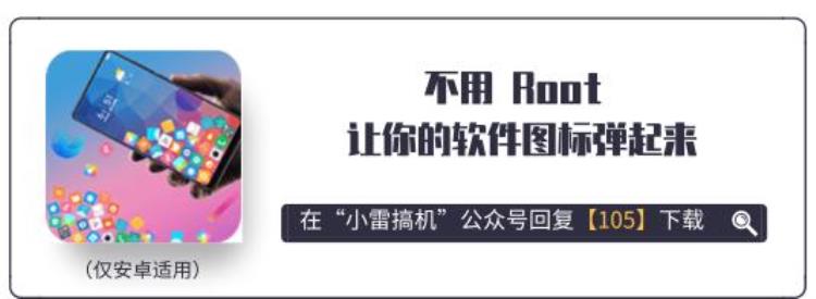 不用root让你的软件图标弹起来,root后怎么卸载软件