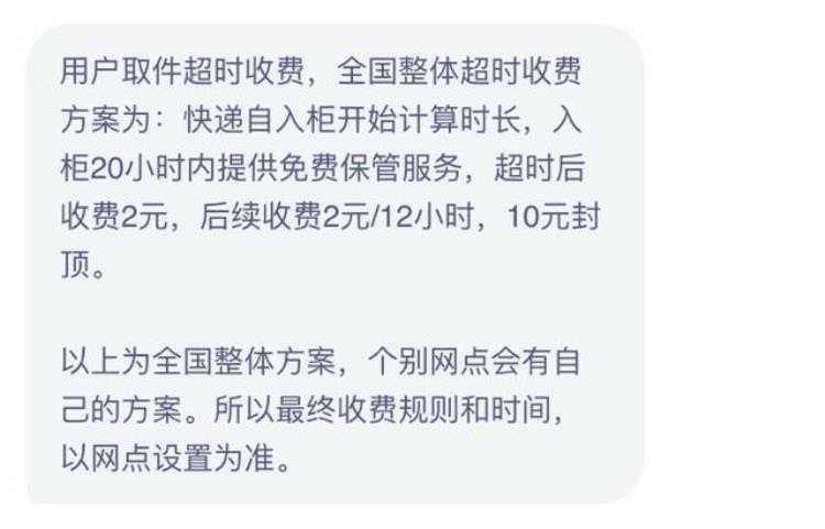 快递柜不到24小时就收费,快递柜收费如何跳过