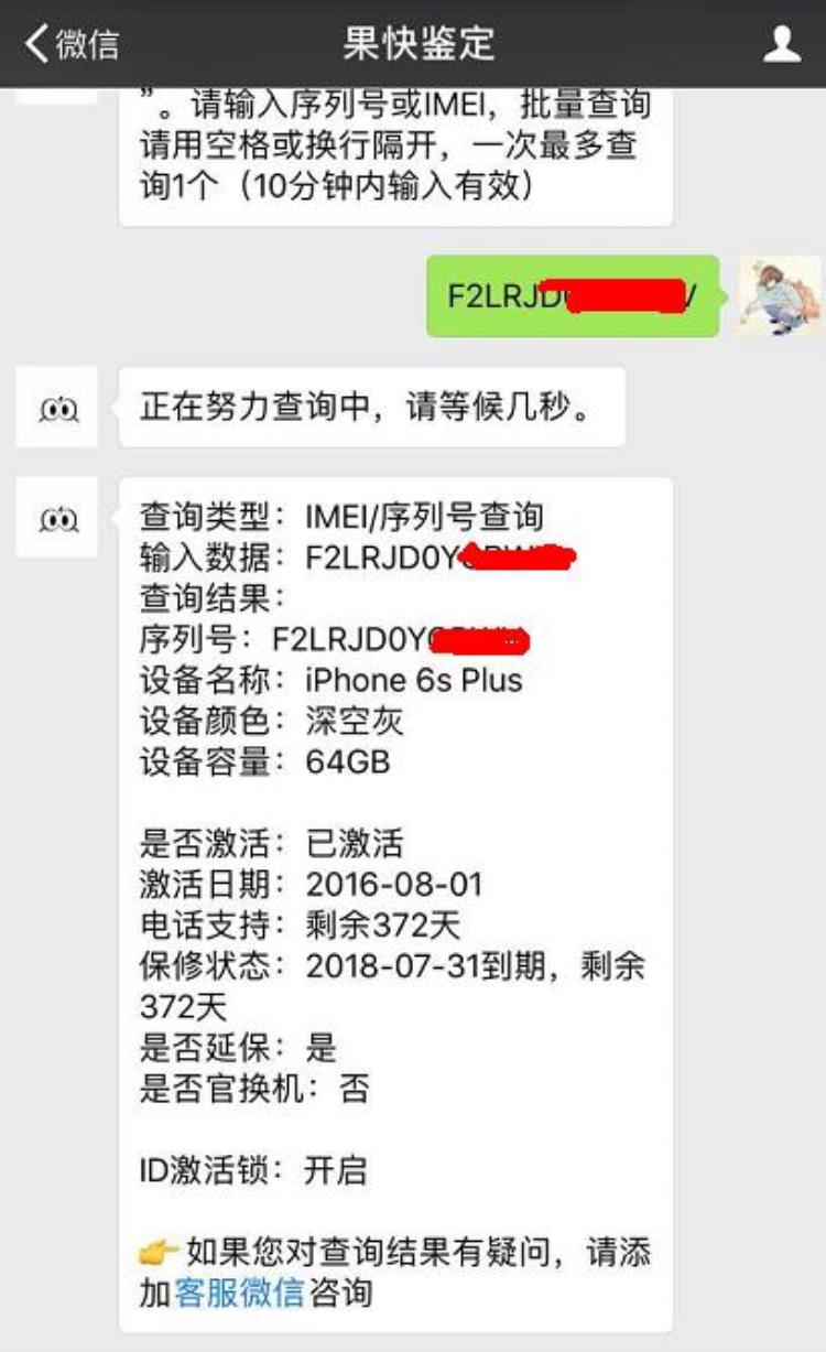 网友把他iPhone6sP64GB卖给我还有372天保修3000块划得来吗