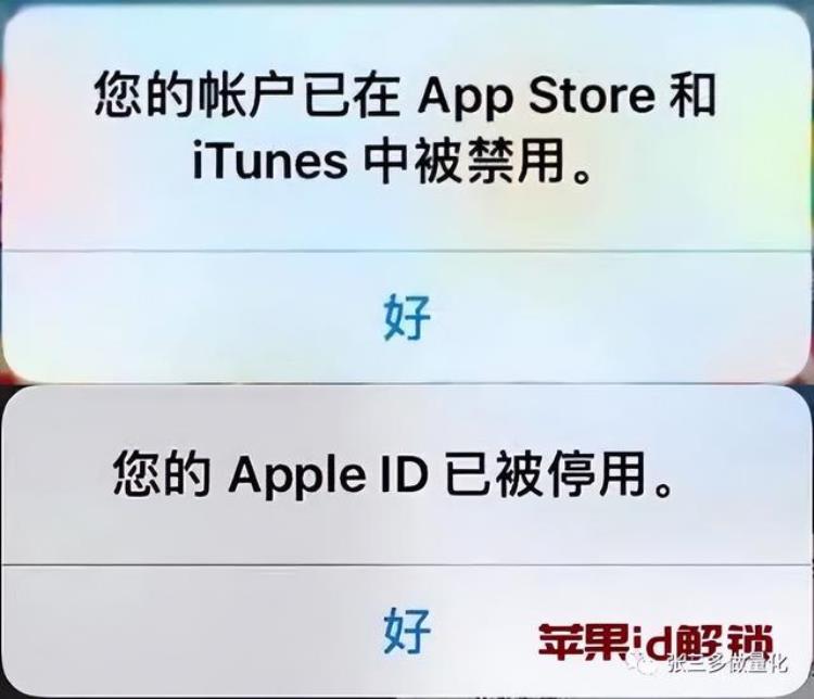 苹果账户id因为登陆设备过多被停用了,此iphone id已停用