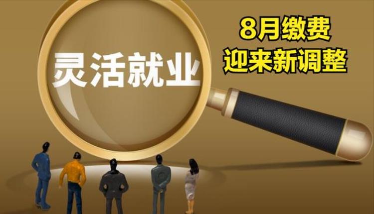 7月1日灵活就业人员补交社保,怎么补缴灵活就业12月的社保