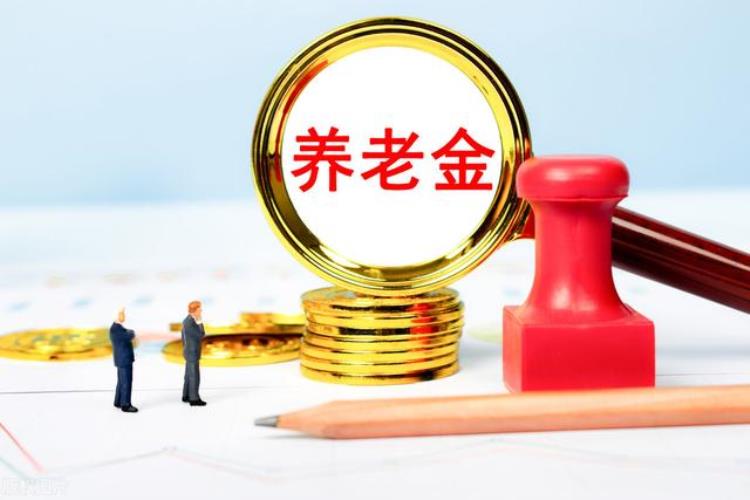 为什么1月份的养老金少了「1月养老金到账比上月多了2002300元咋回事养老金有调整吗」