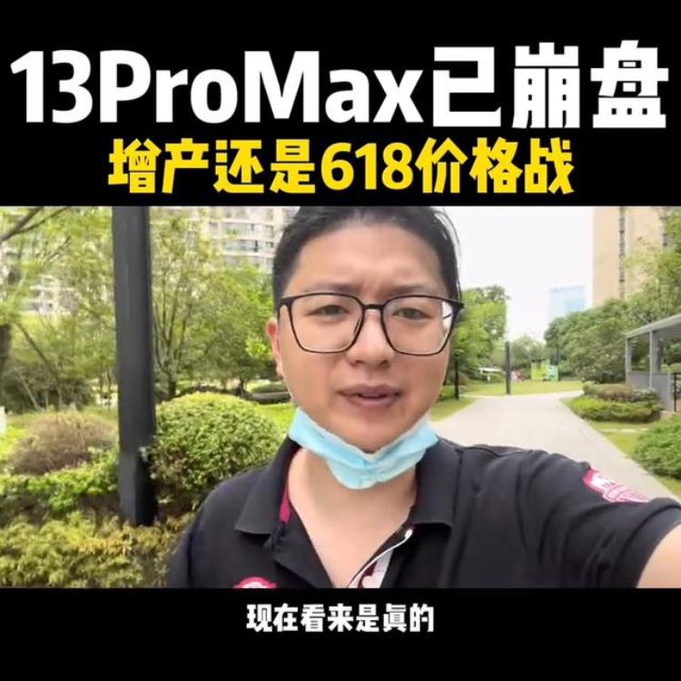 13promax价格大概多久会降,三年后iphone 13promax会降多少