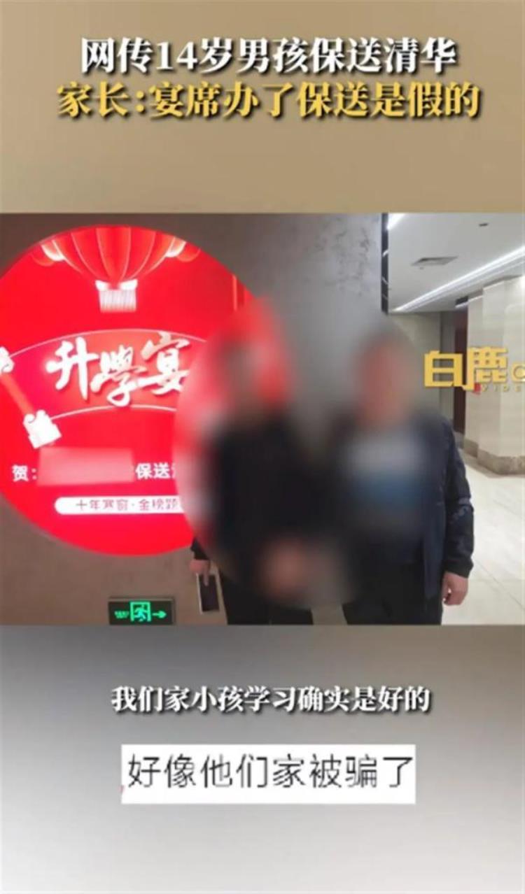 14岁学生上清华 曾考试放水,央视曝光升学骗局