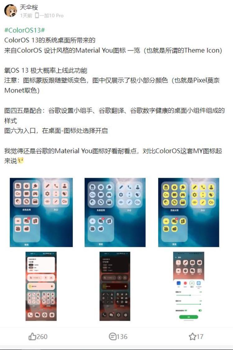 coloros壁纸缩放「ColorOS13桌面曝光可随壁纸改变图标颜色还有新的控制中心」