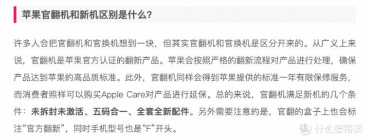 iphone官换机好不好,中国苹果还有官换机吗