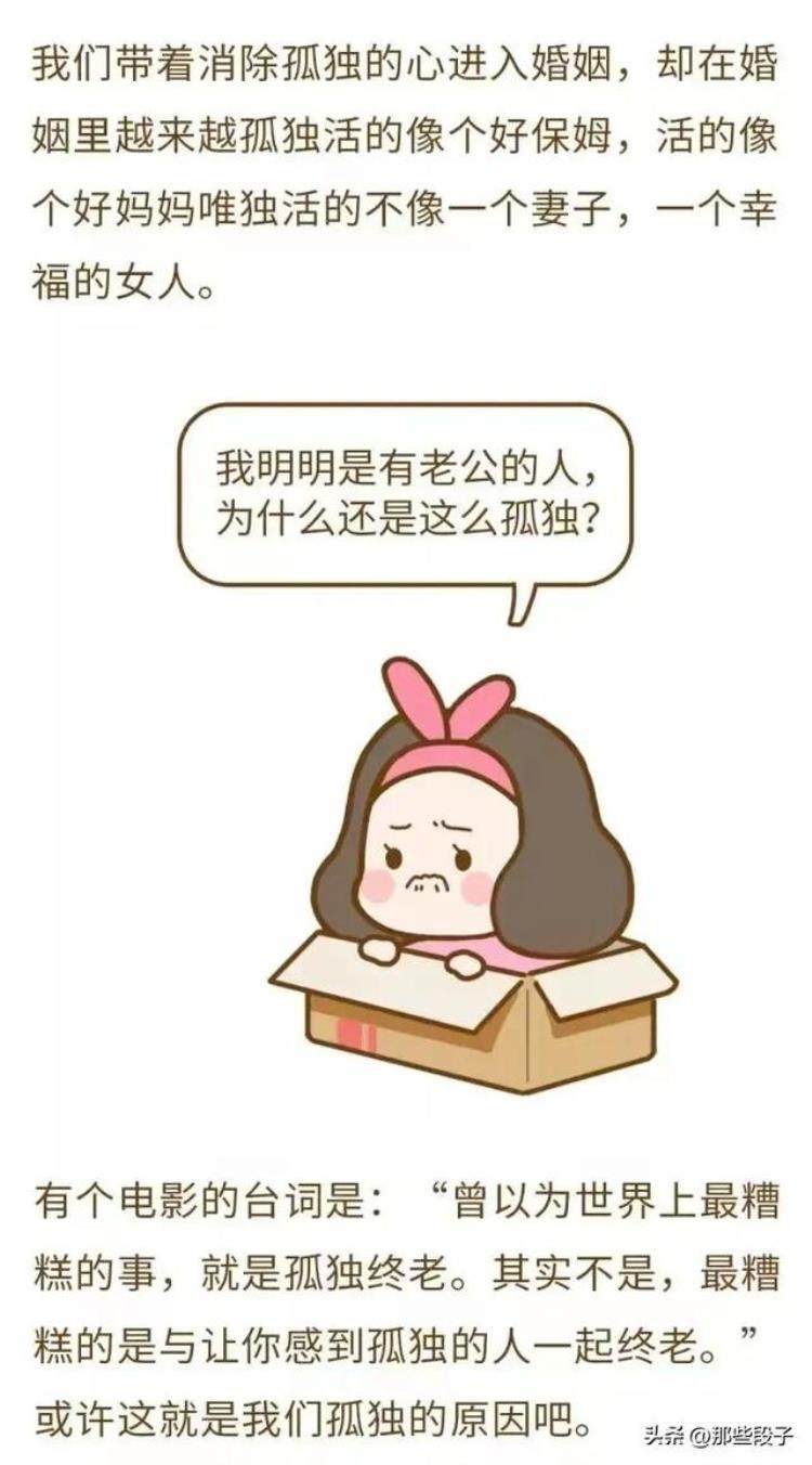 什么样的婚姻让人绝望,孤独漫画