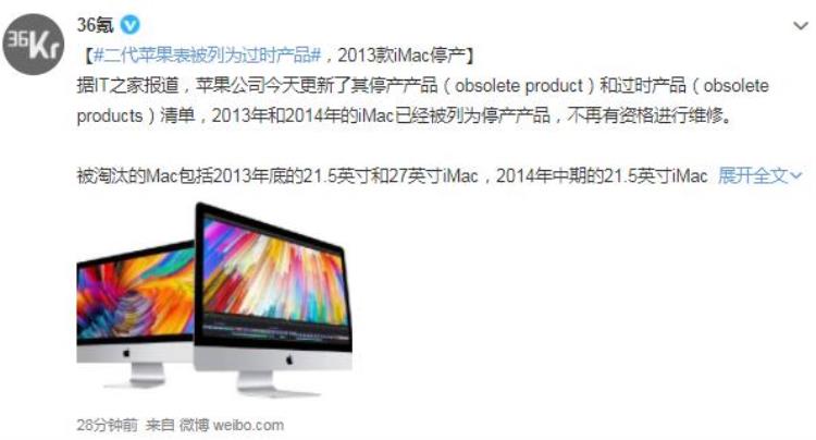 AppleWatchSeries2被列为过时产品2013款iMac停产