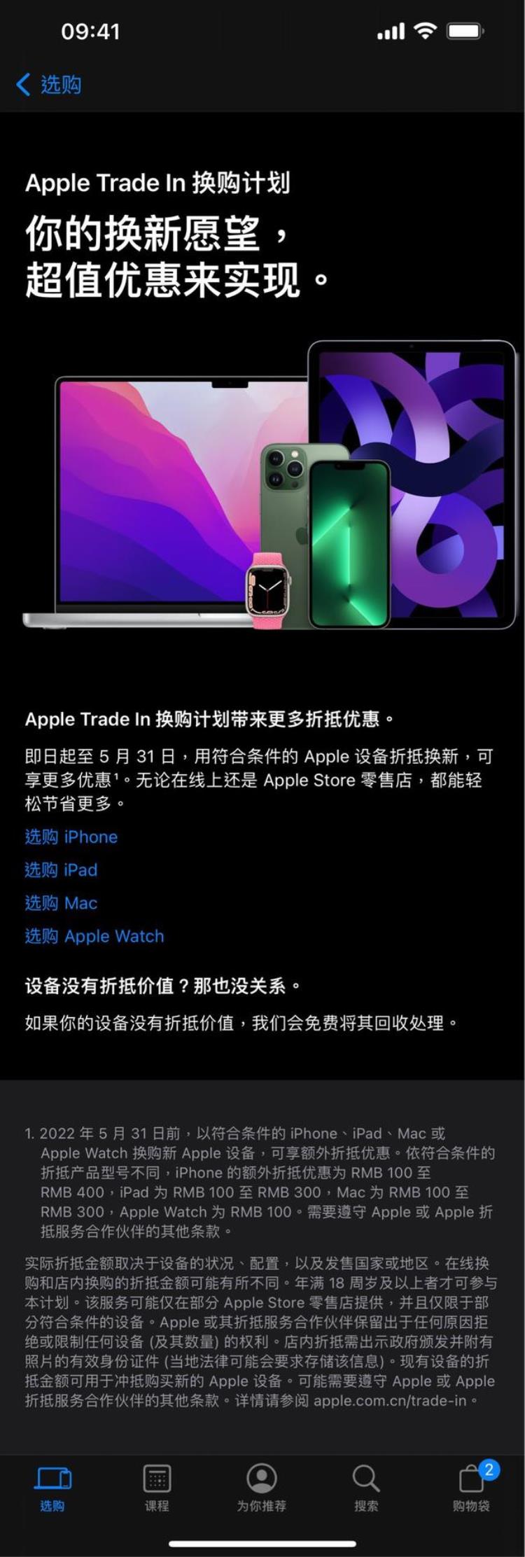 apple 以旧换新价格,ipad过时产品怎么换新