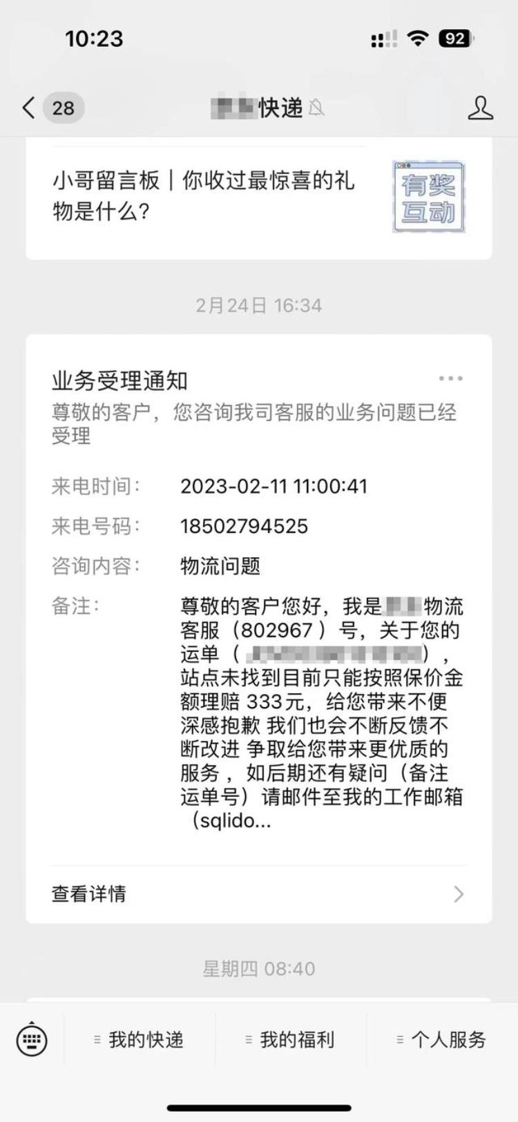 315维权价值12万元AJ球鞋被调包涉事物流正沟通理赔