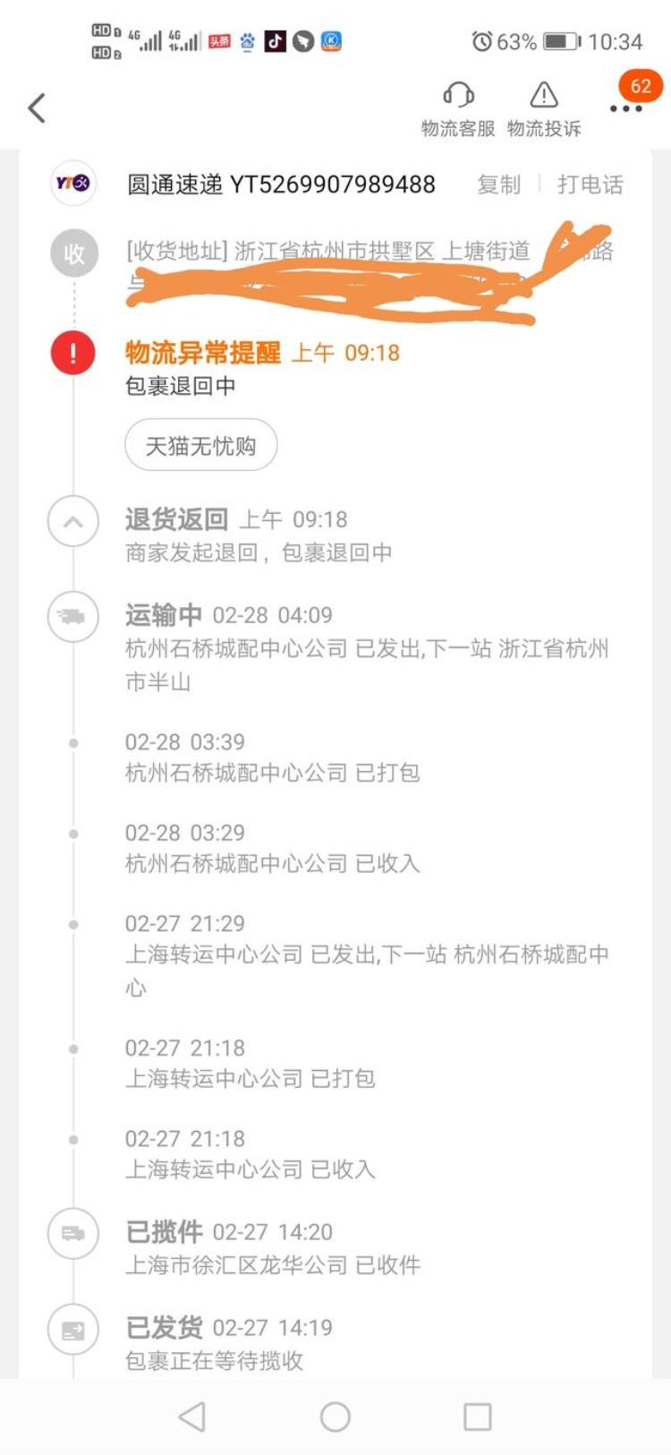 杭州的圆通是要关门了吗