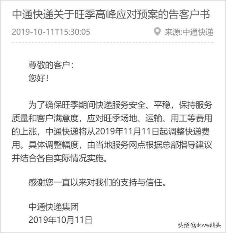 汕头朋友中通快递宣布双十一涨价