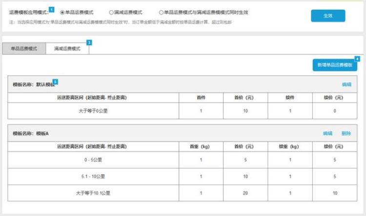 网店运费模板,电商通用运费模板