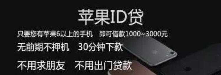 用苹果手机就能贷款「苹果贷横空出世无需抵押有苹果手机就能直接贷款」