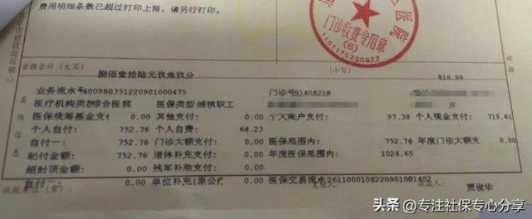 为什么医保返钱比上个月少了,为什么医保打的钱少了