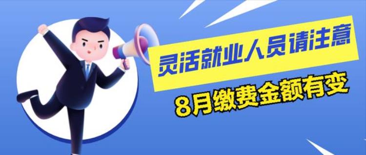 7月1日灵活就业人员补交社保,怎么补缴灵活就业12月的社保