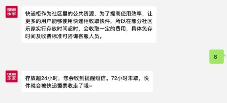 快递柜不到24小时就收费,快递柜收费如何跳过