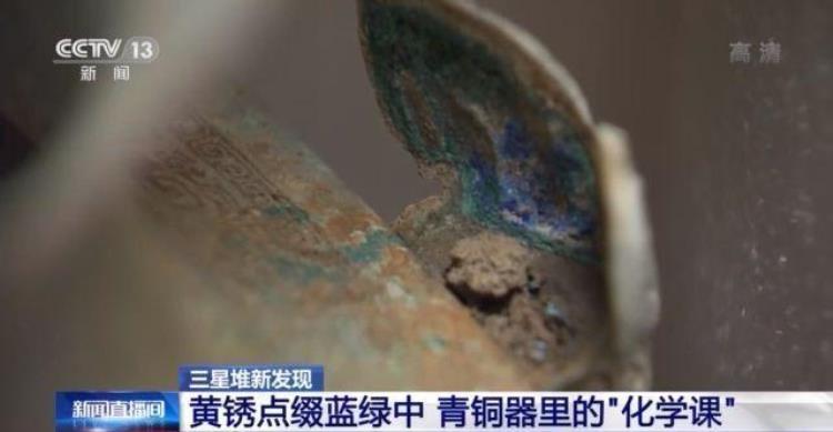 黄锈点缀蓝绿中三星堆这件青铜残片锈蚀颜色令考古专家有了新发现