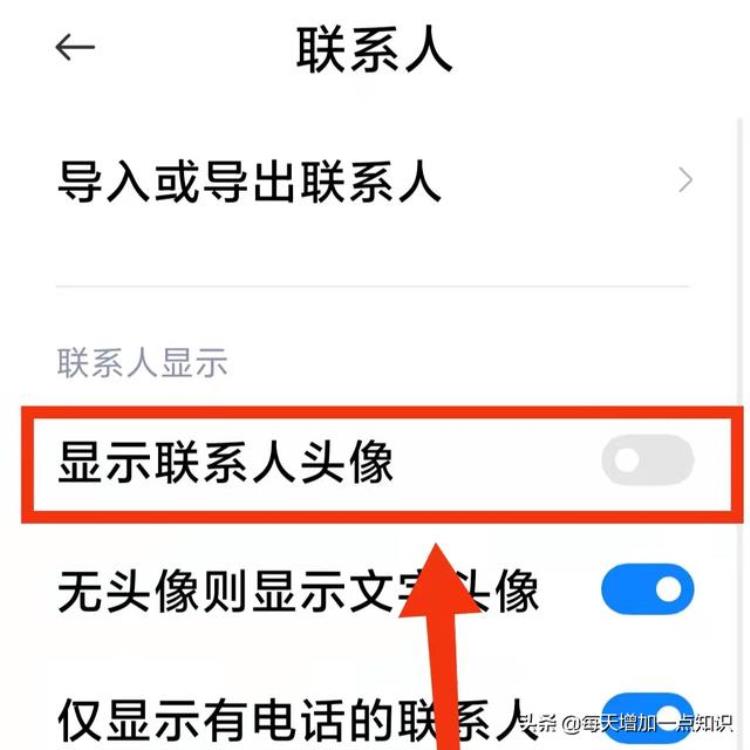 来电显示对方头像怎么设置,手机联系人头像怎样设置